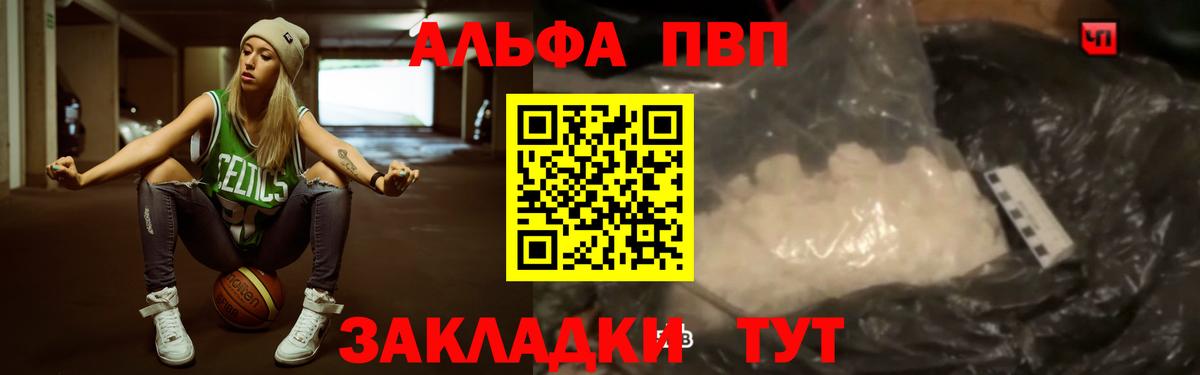 Alpha PVP Crystall  Вход с VPN  Лабинск 