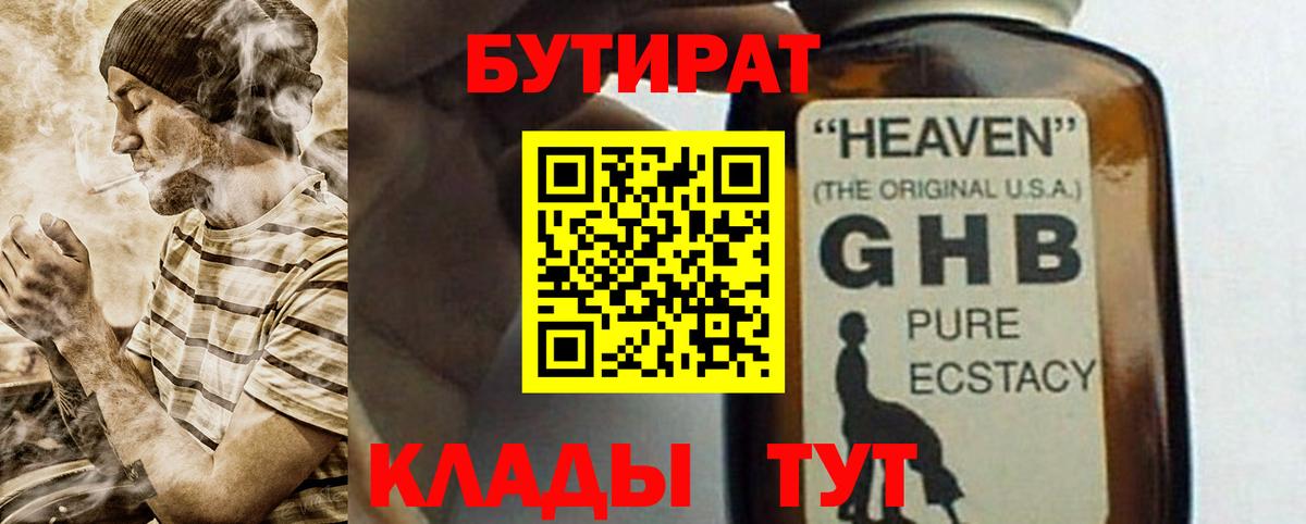 Бутират  БУТИРАТ оксана  Вход с VPN  Лабинск 