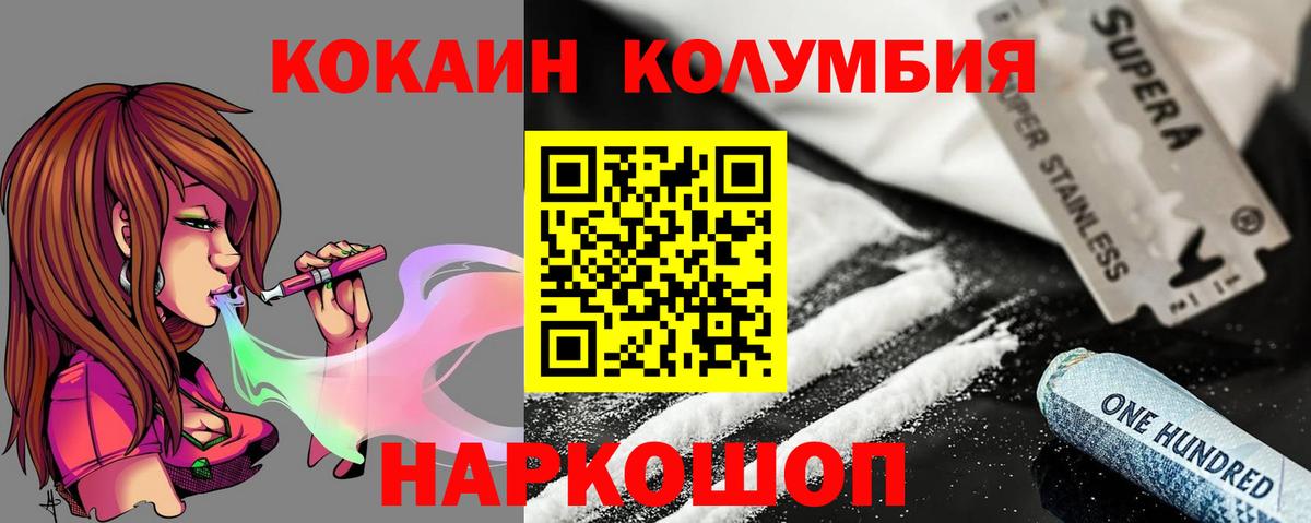 Кокаин 98% Лабинск