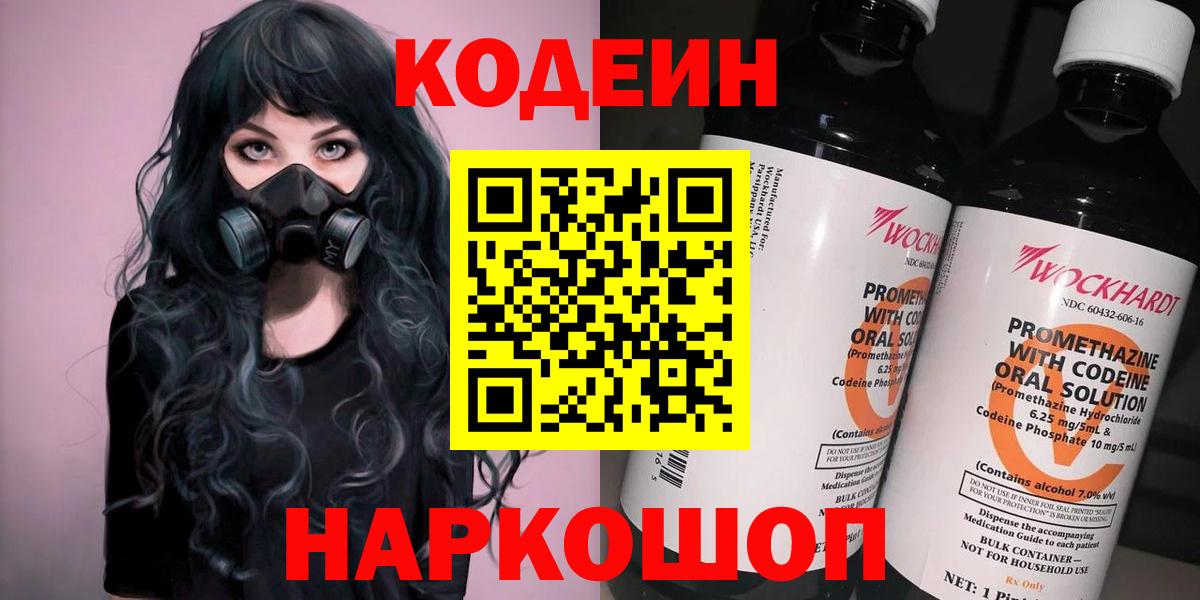 Codein Purple Drank  Вход с VPN  Кодеиновый сироп Lean Purple Drank  Лабинск 