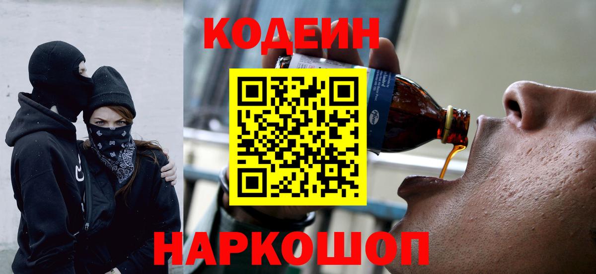 Codein Purple Drank Лабинск