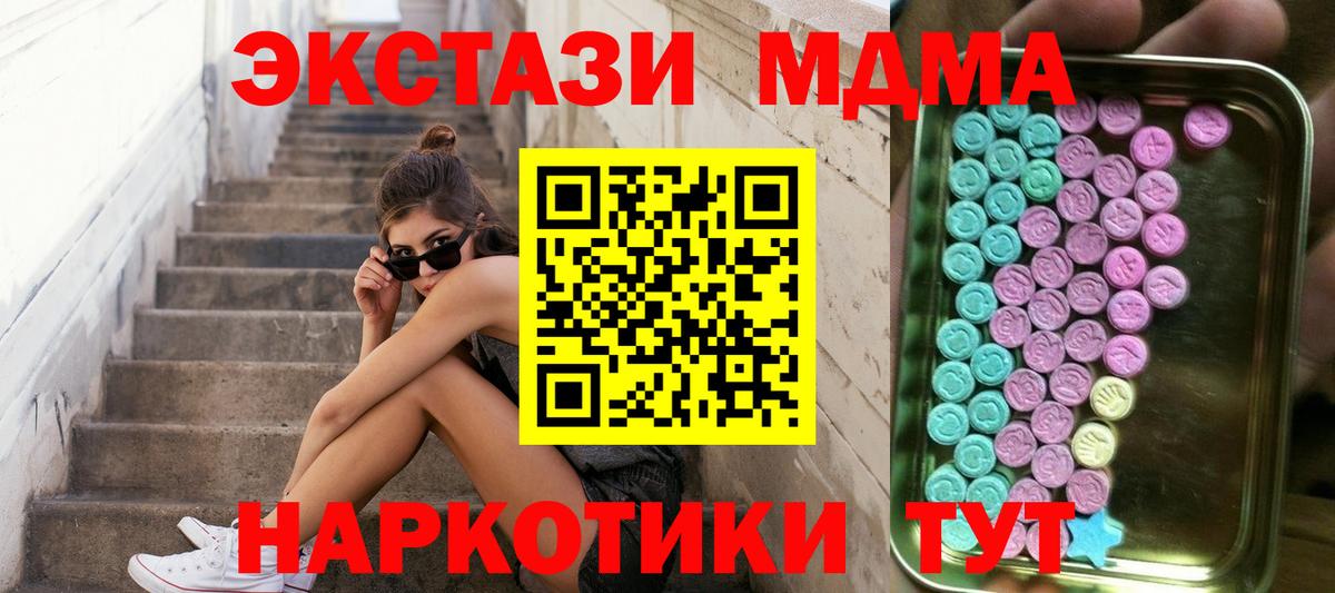 Экстази 280 MDMA  ЭКСТАЗИ 99%  Лабинск  Ecstasy  Вход с VPN 