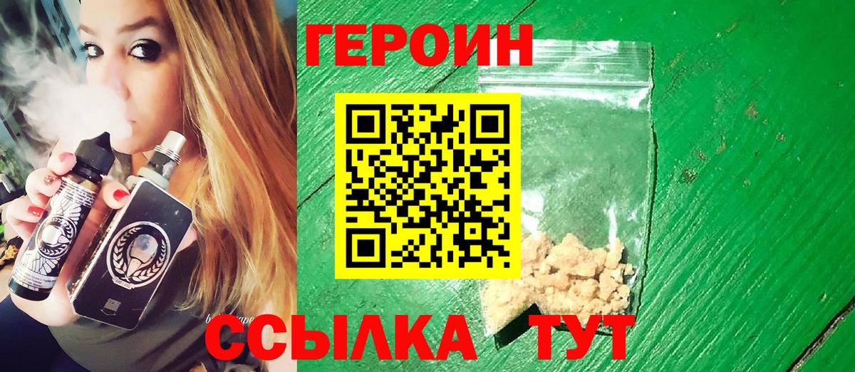 Героин хмурый Лабинск