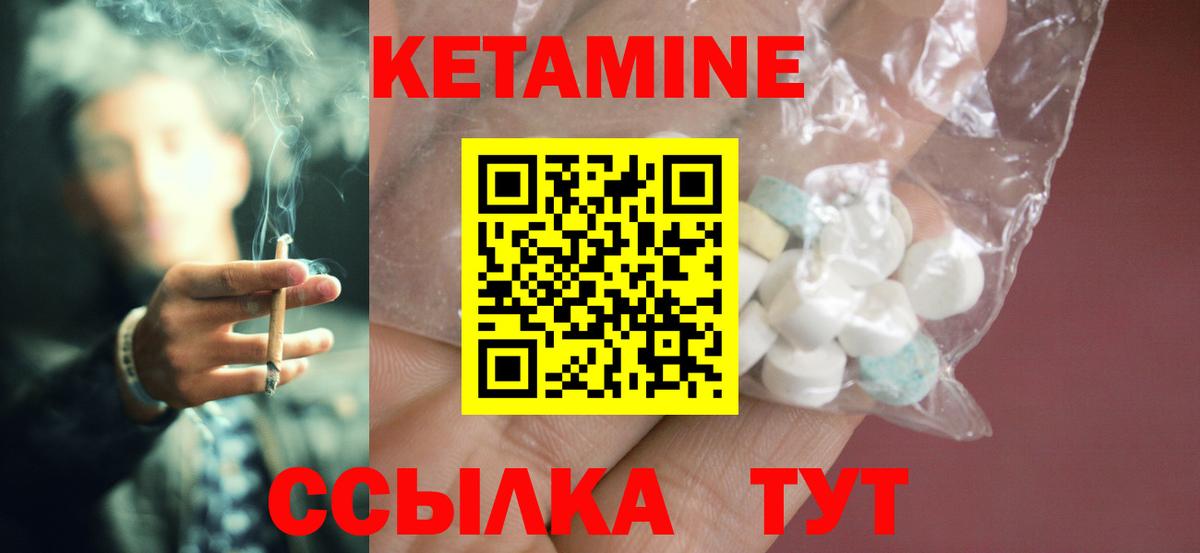 КЕТАМИН VHQ Лабинск