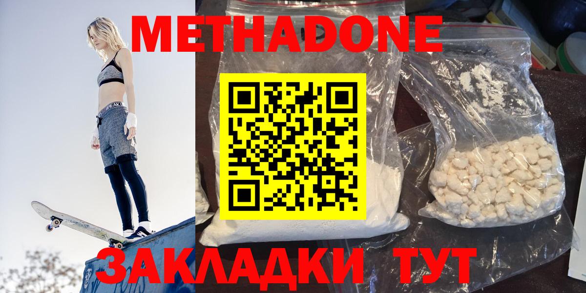 МЕТАДОН methadone  Вход с VPN  Лабинск  МЕТАДОН мёд 