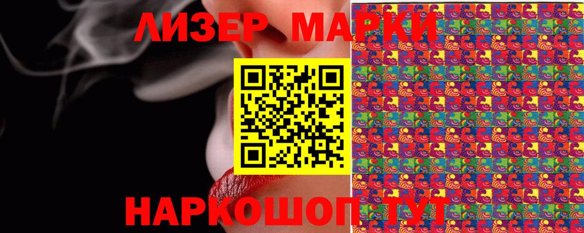 Наркотические марки 1,8мг  Вход с VPN  Наркотические марки 1,8мг  Лабинск 
